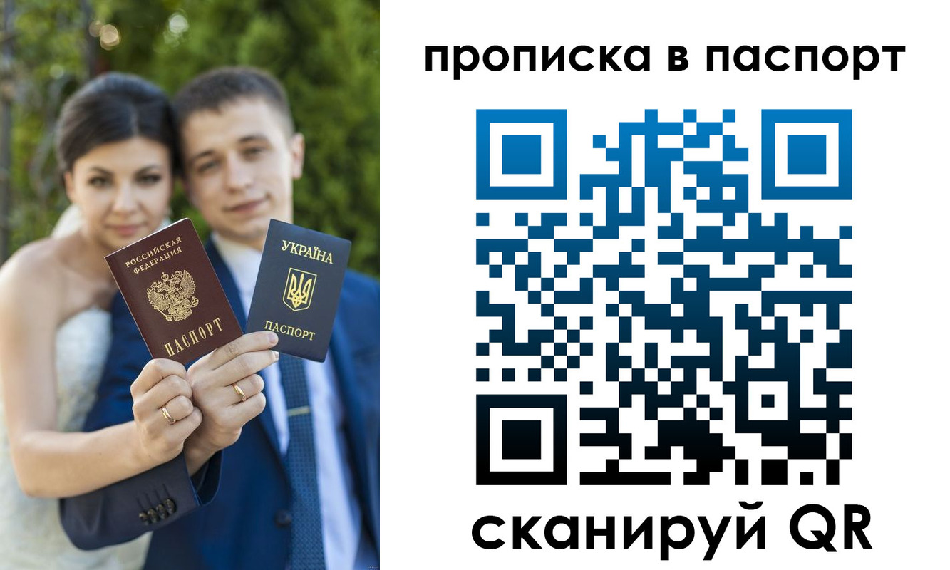 прописка законно в Ачинске