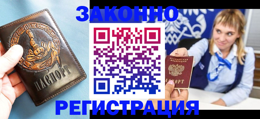 где прописаться в Ачинске