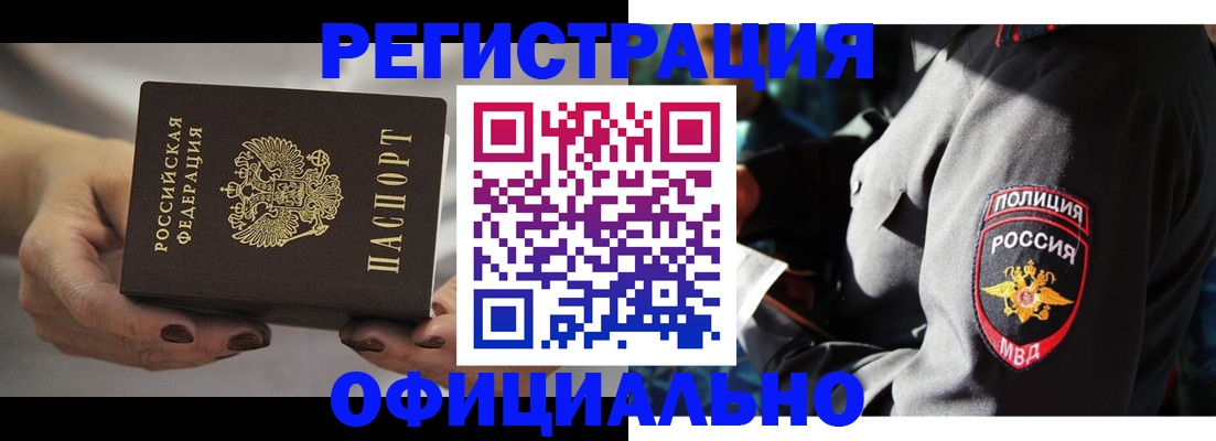 прописка для кредита в Ачинске