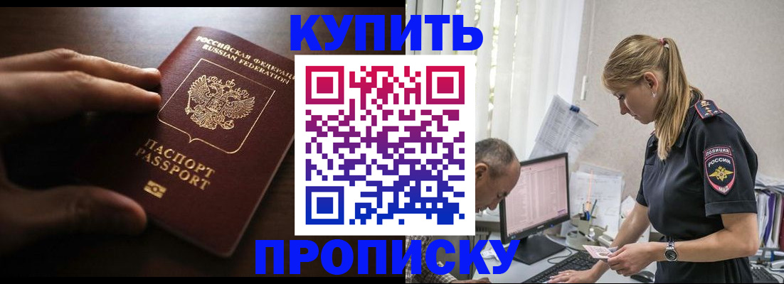 временная регистрация законно в Ачинске