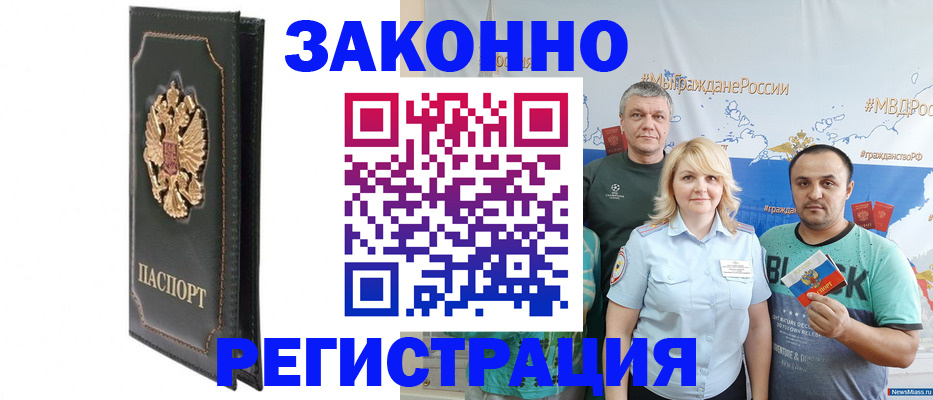 прописка законно в Ачинске