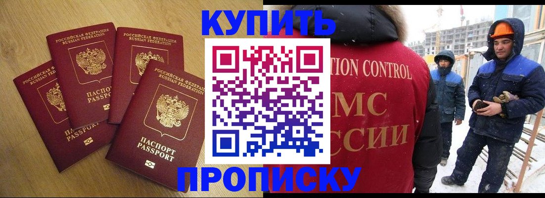 временная регистрация законно в Ачинске