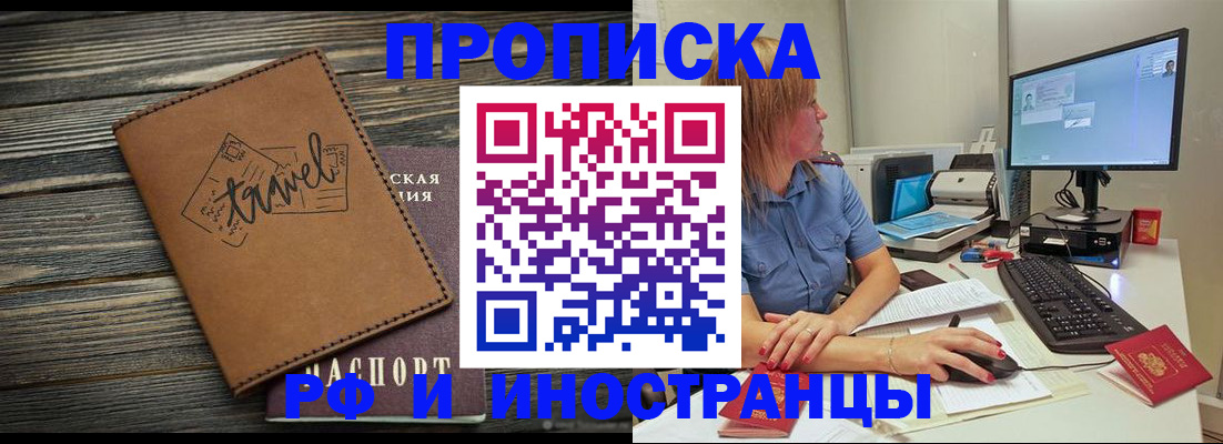 прописка в квартире в Ачинске