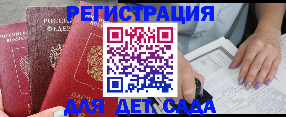 временная прописка в Ачинске